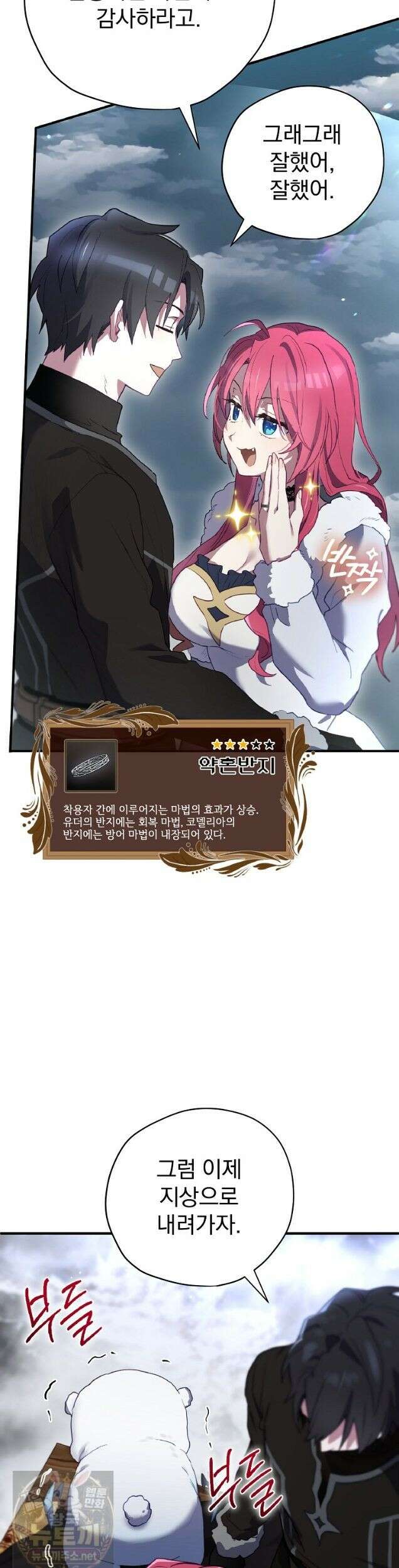 엔딩메이커 77화 11