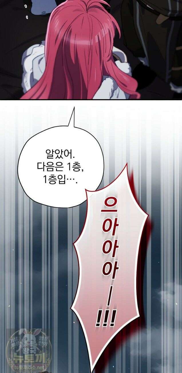 엔딩메이커 77화 12