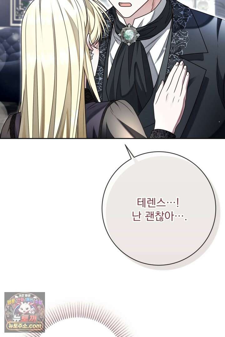 새벽의 소네트 33화 2