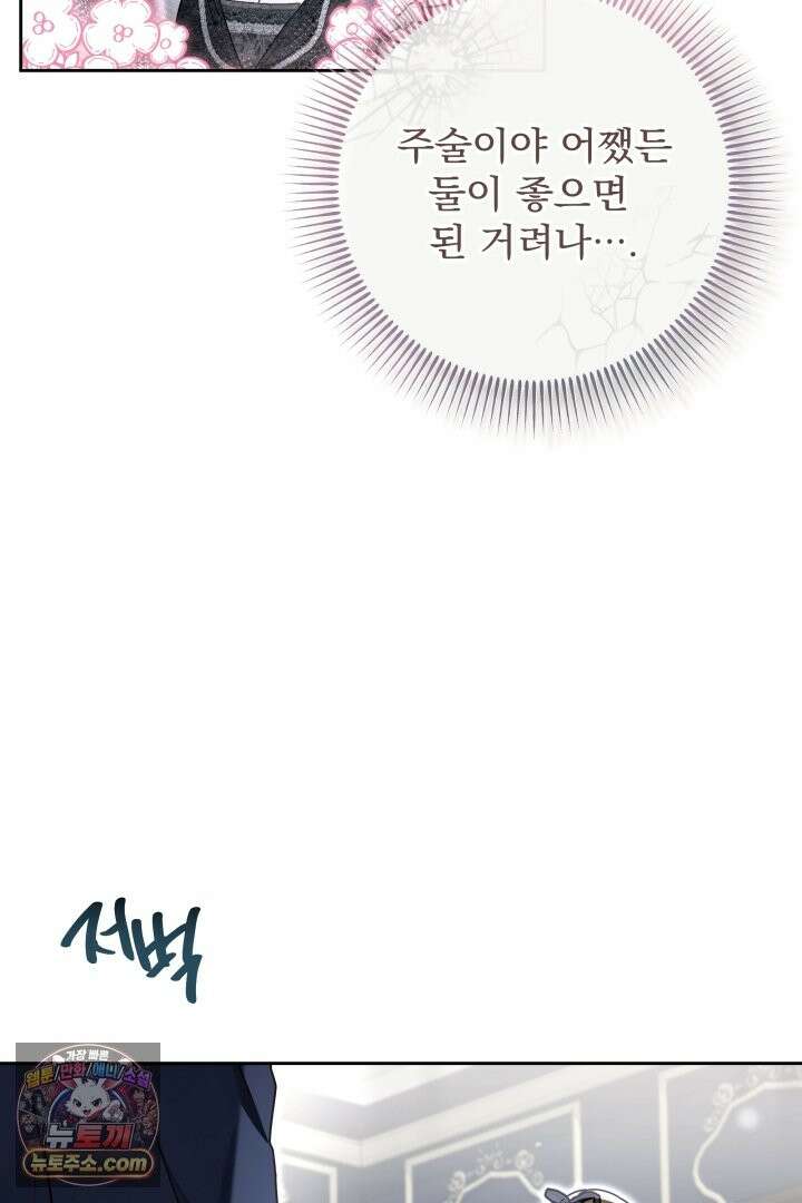 새벽의 소네트 33화 4