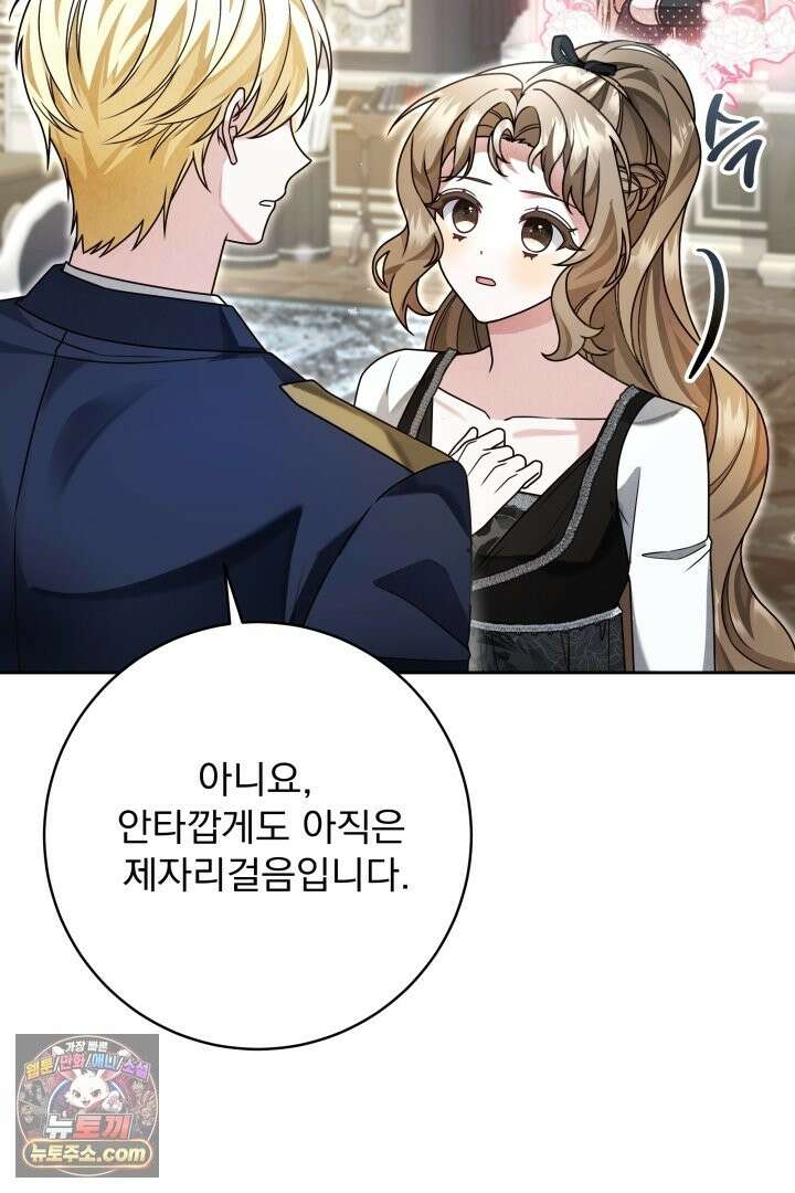 새벽의 소네트 33화 10