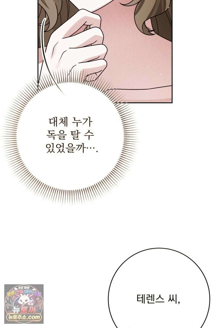 새벽의 소네트 33화 12
