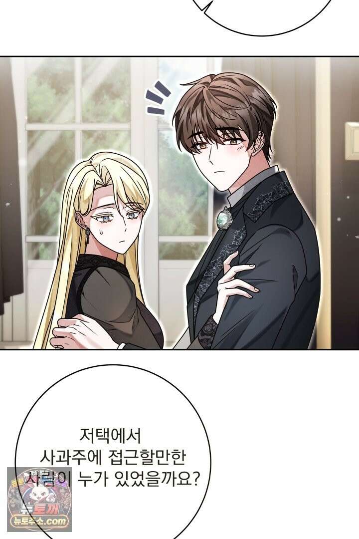 새벽의 소네트 33화 13