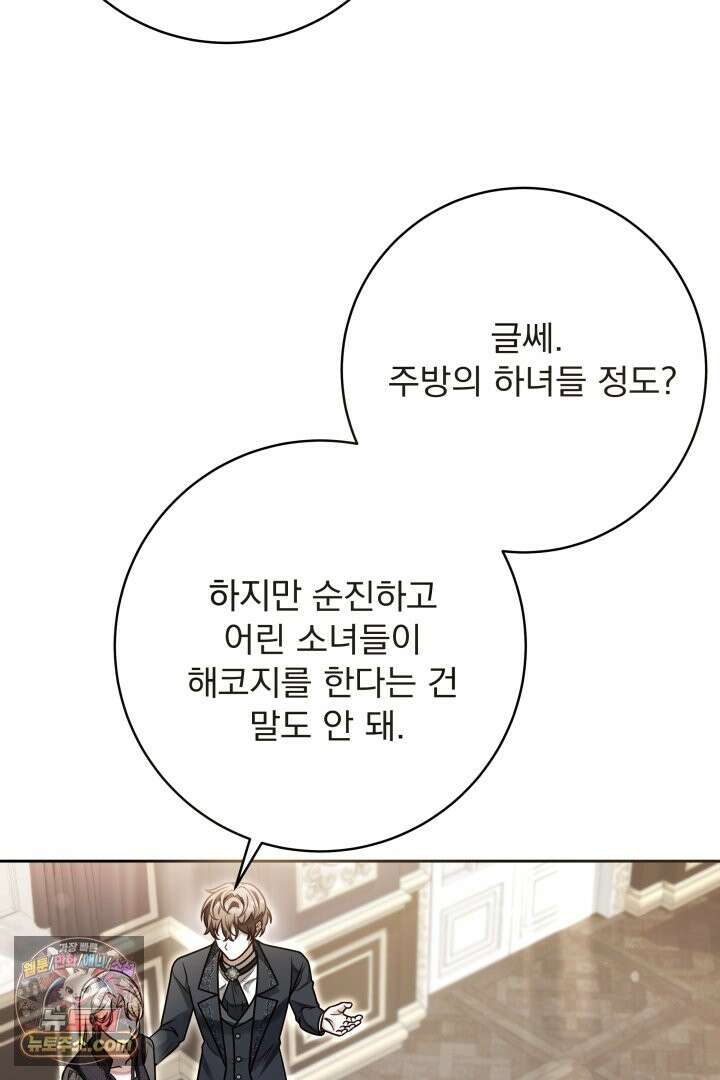 새벽의 소네트 33화 14