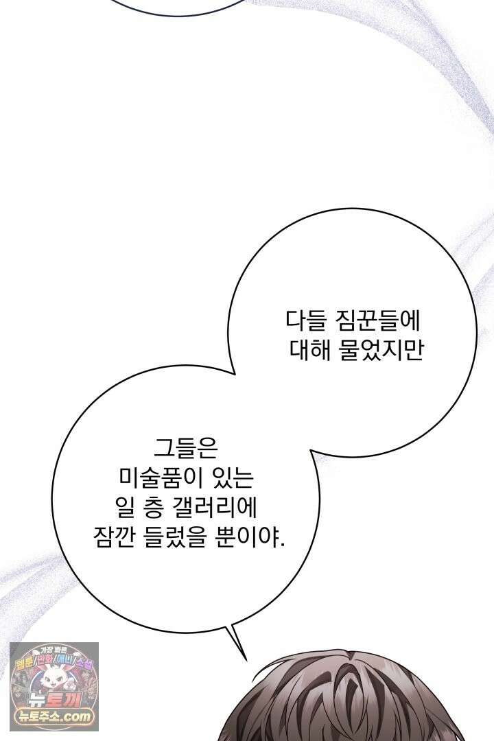 새벽의 소네트 33화 16