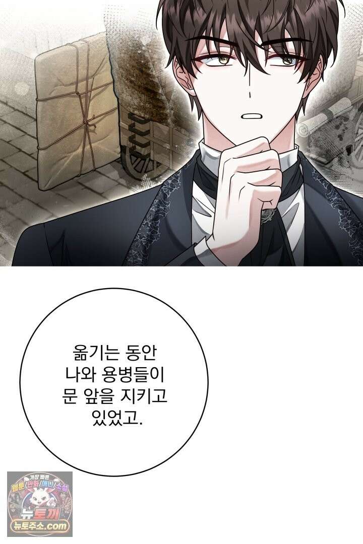 새벽의 소네트 33화 17