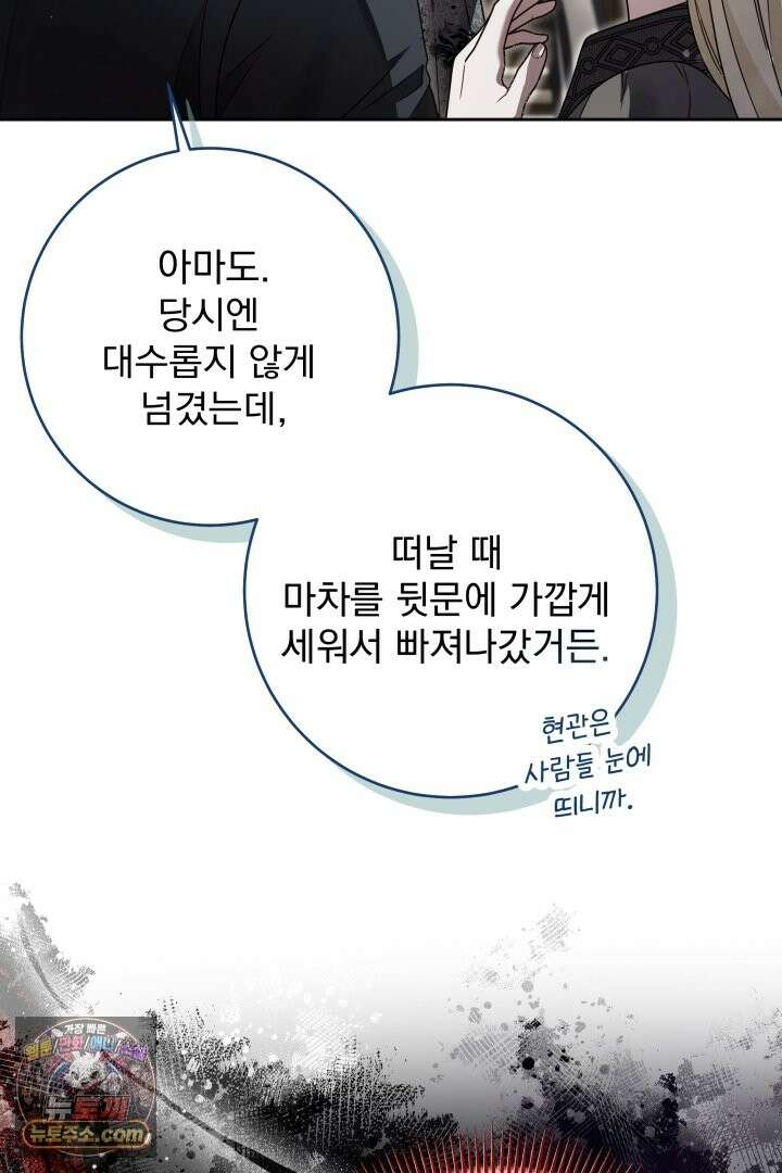 새벽의 소네트 33화 19