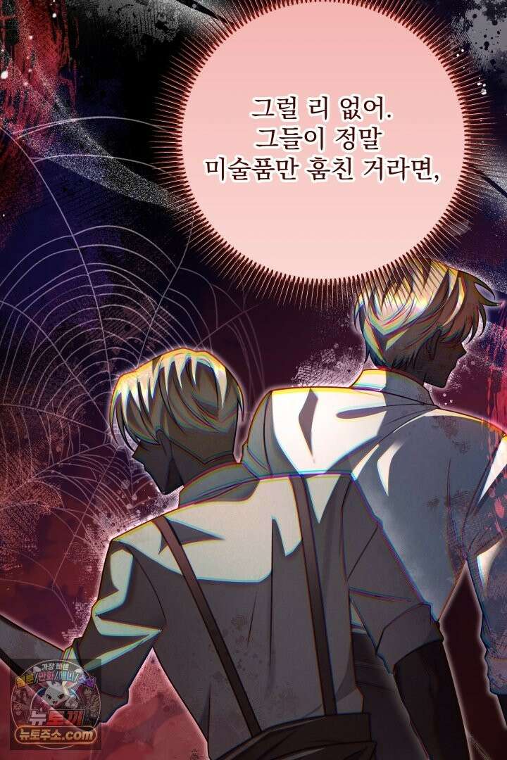 새벽의 소네트 33화 20
