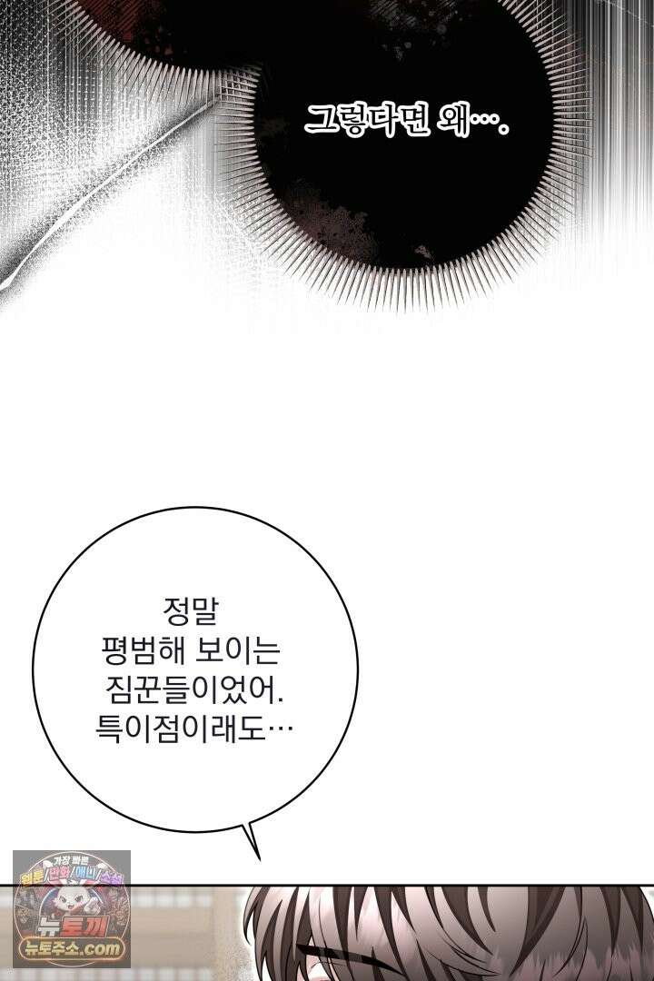 새벽의 소네트 33화 22