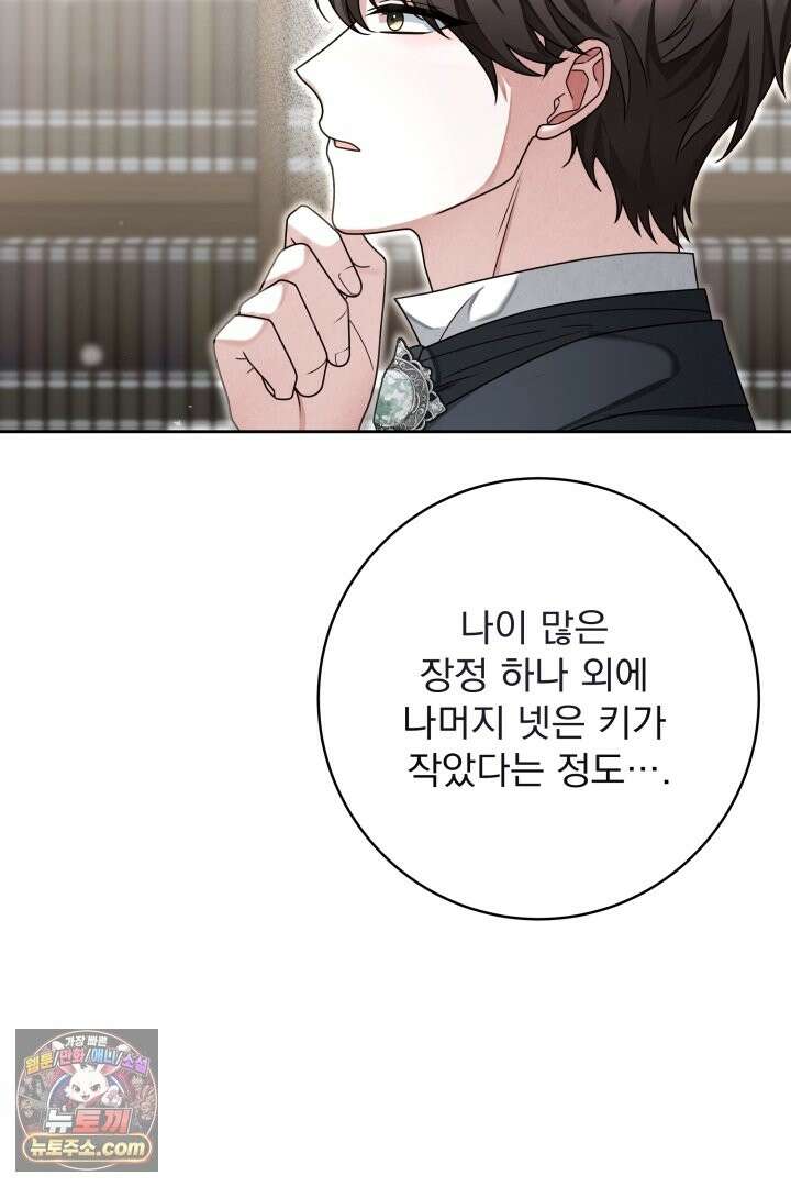 새벽의 소네트 33화 23