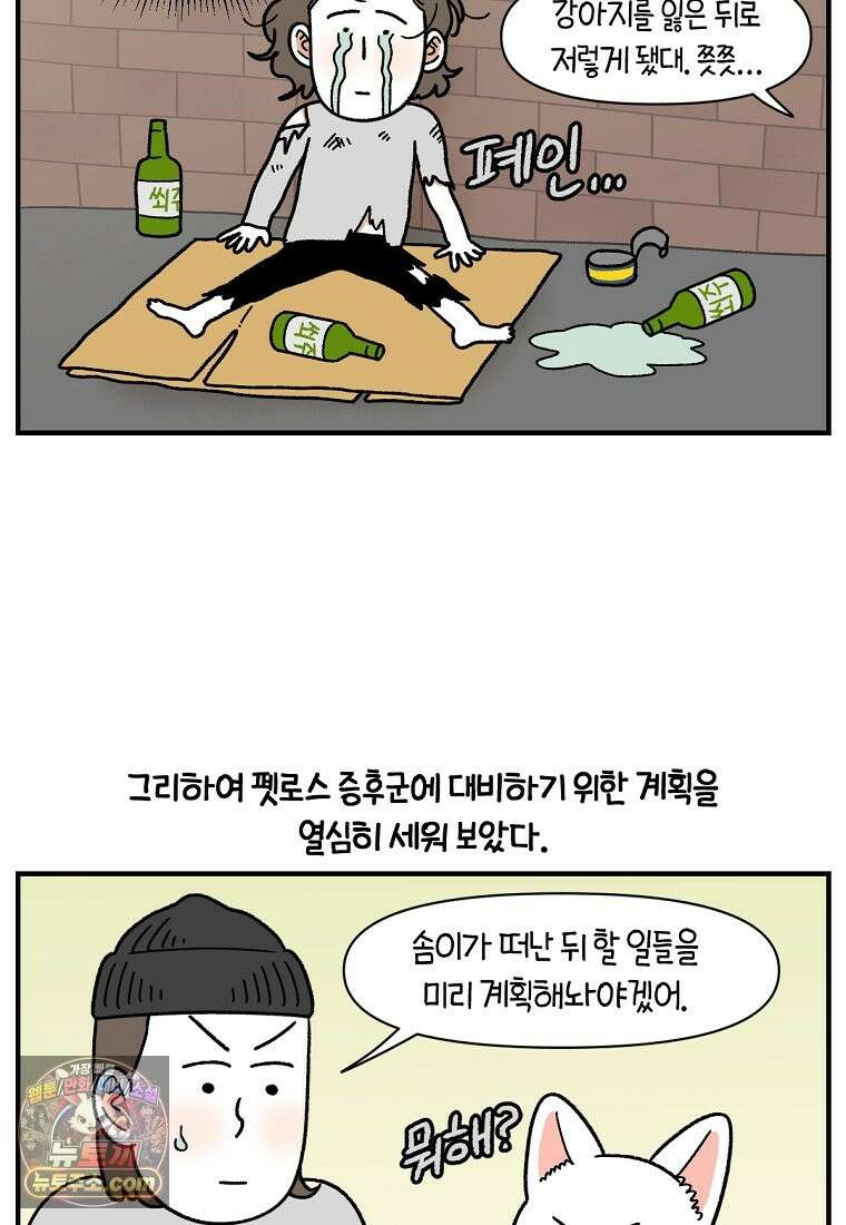 극한견주 시즌2 137화 숑이가 떠나고 난 뒤 16