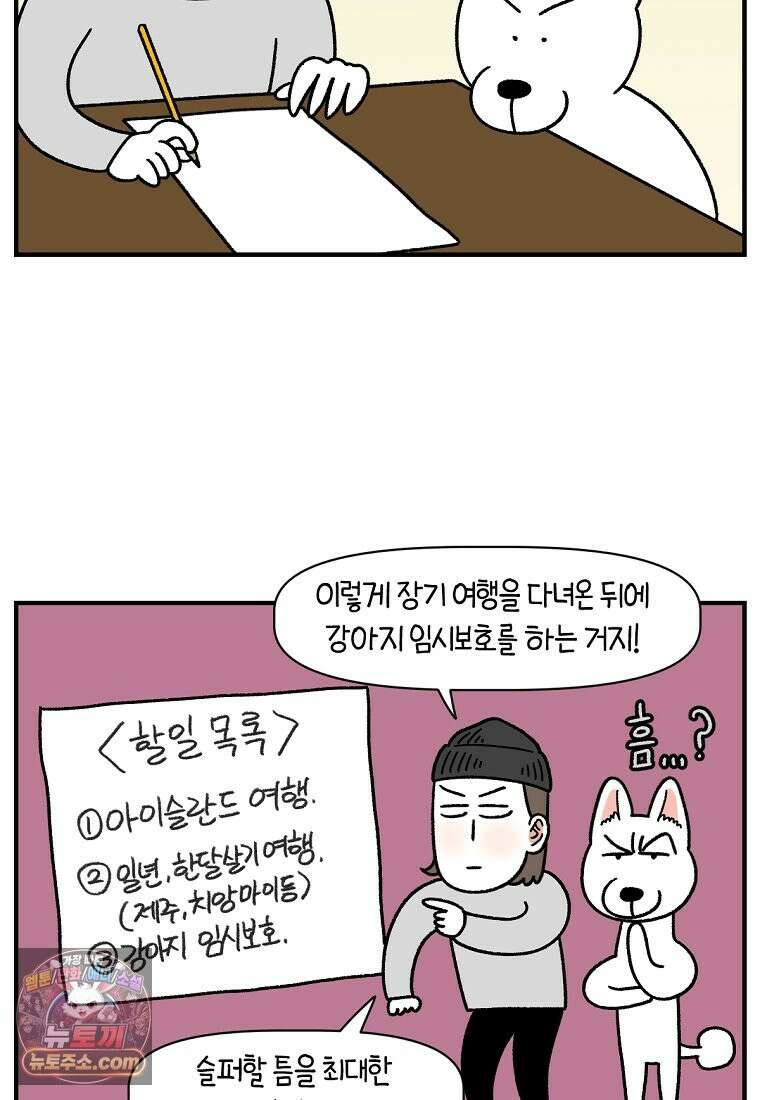 극한견주 시즌2 137화 숑이가 떠나고 난 뒤 17
