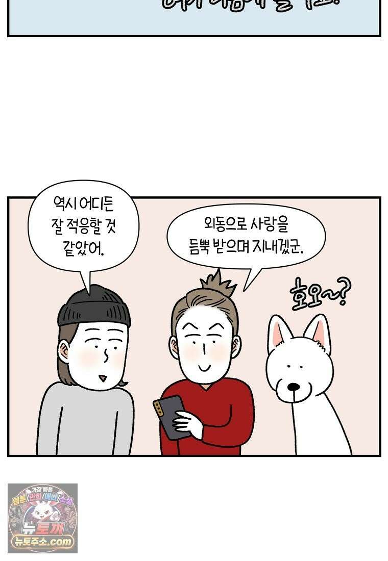 극한견주 시즌2 137화 숑이가 떠나고 난 뒤 23