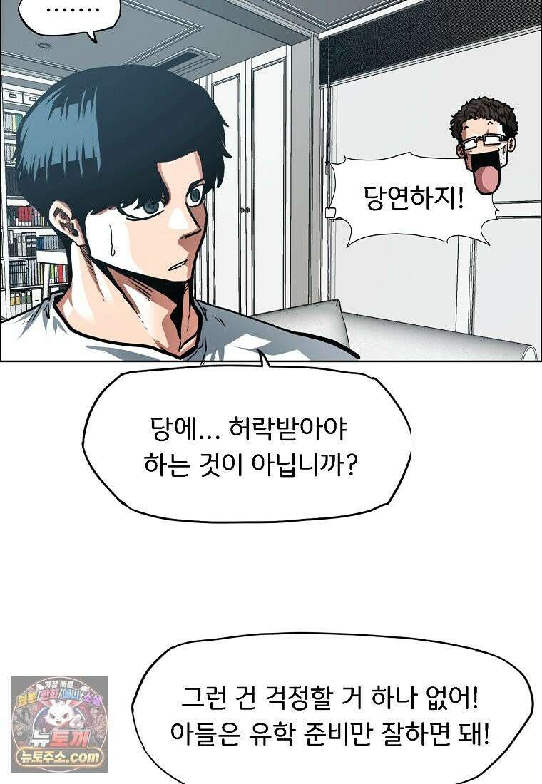 시크릿 패밀리 66화 2