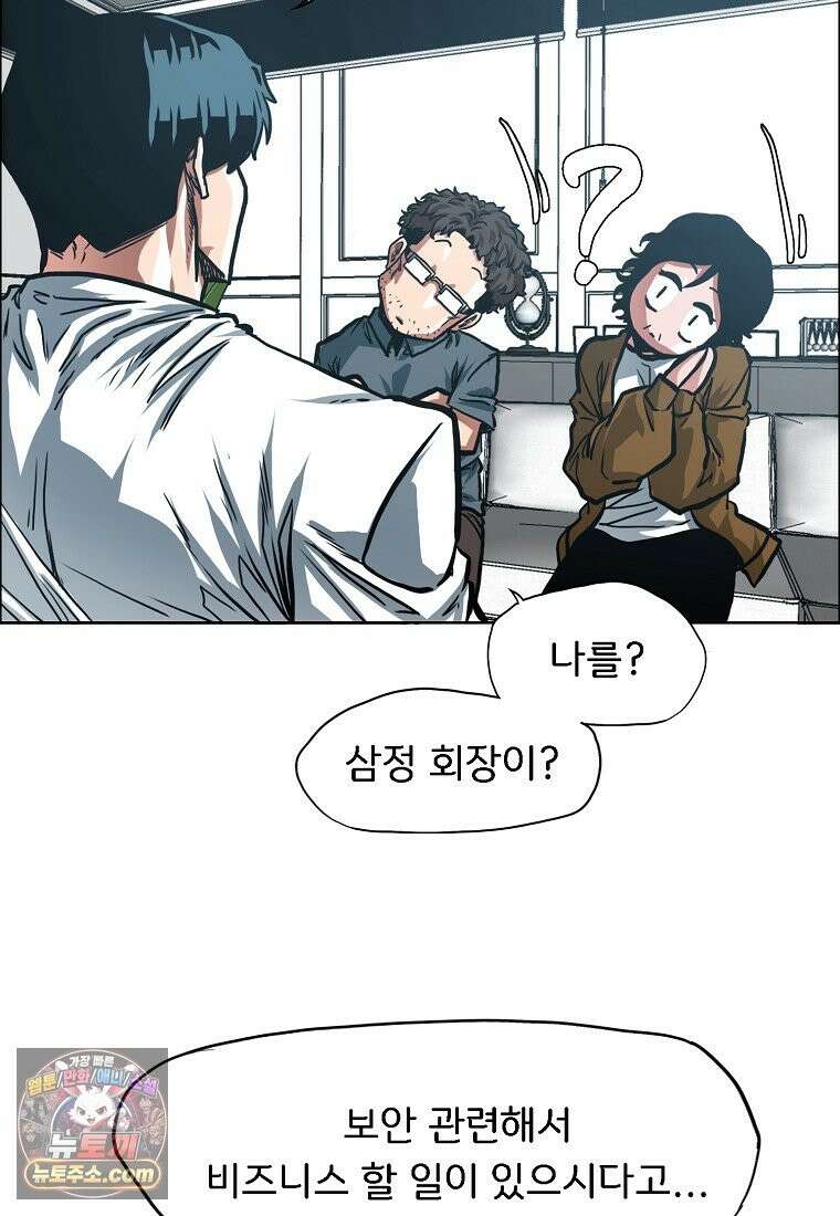 시크릿 패밀리 66화 7