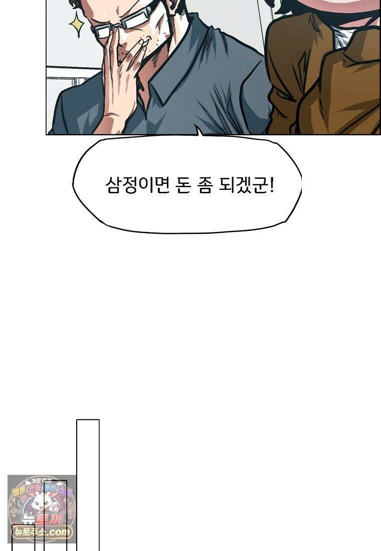 시크릿 패밀리 66화 9