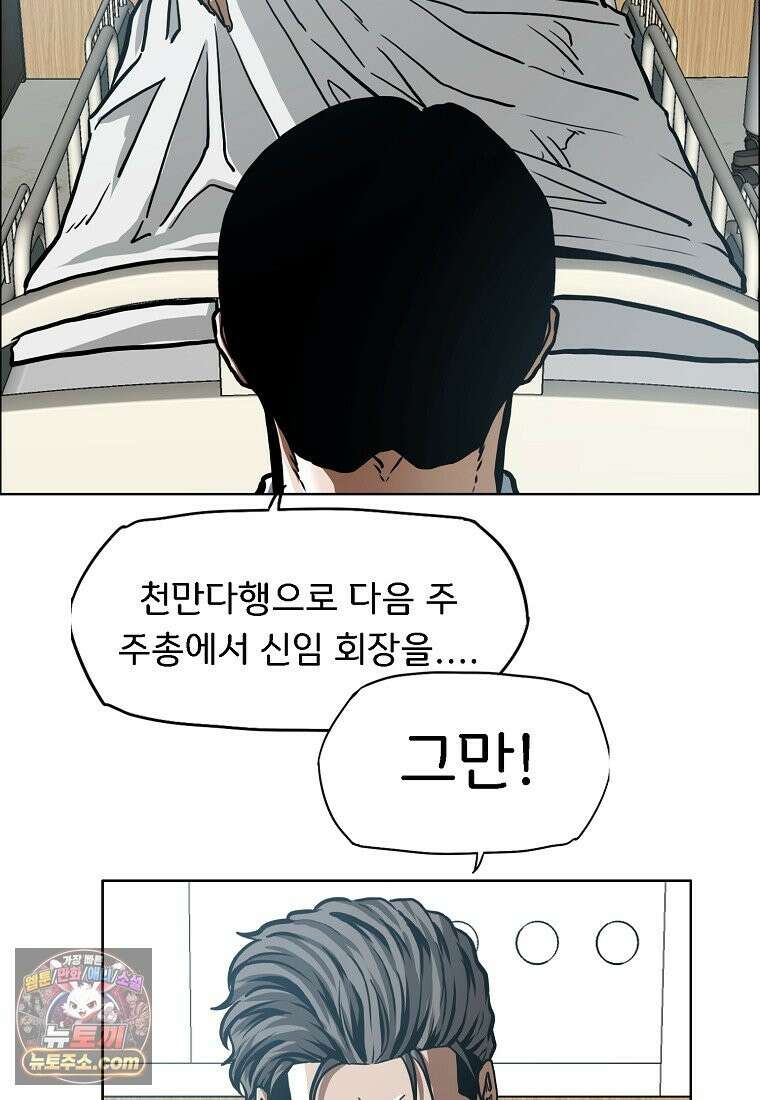 시크릿 패밀리 66화 20
