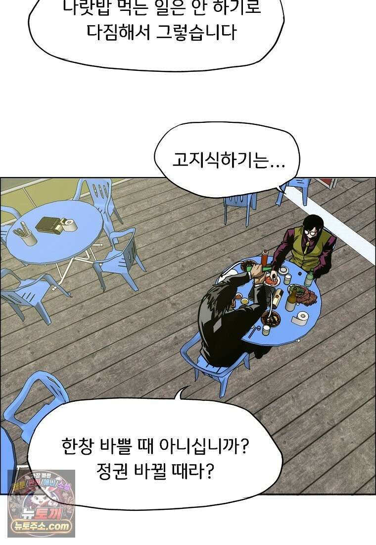 시크릿 패밀리 66화 42