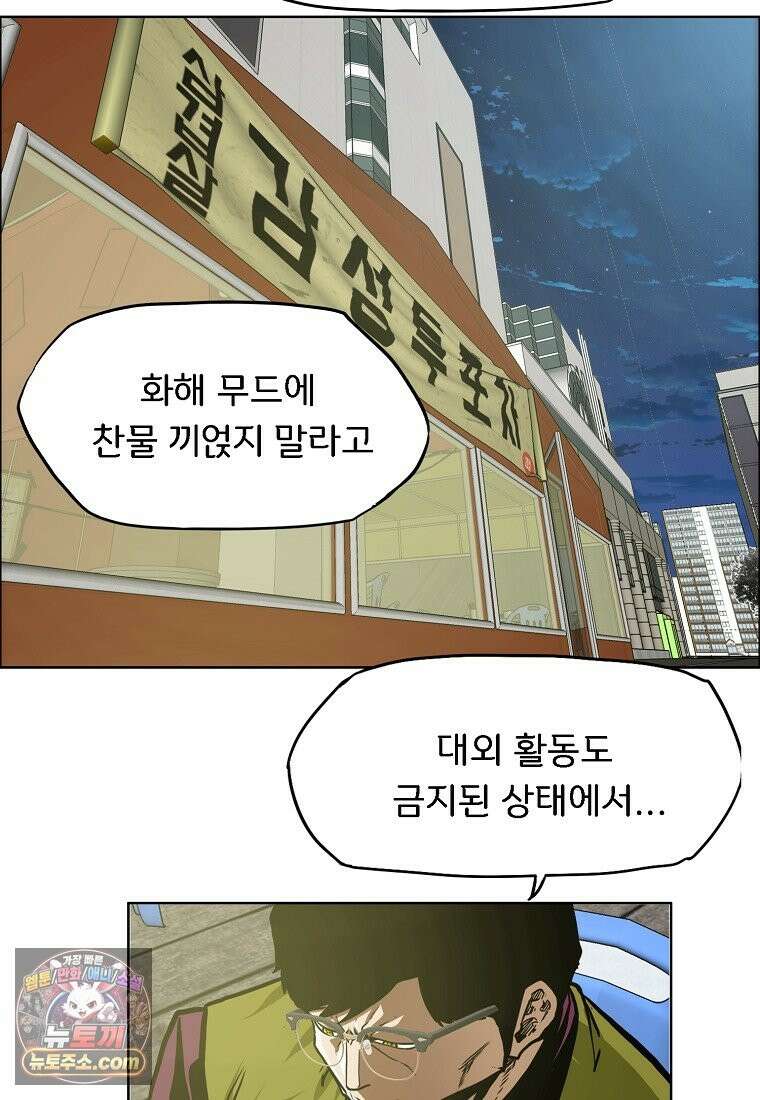 시크릿 패밀리 66화 55