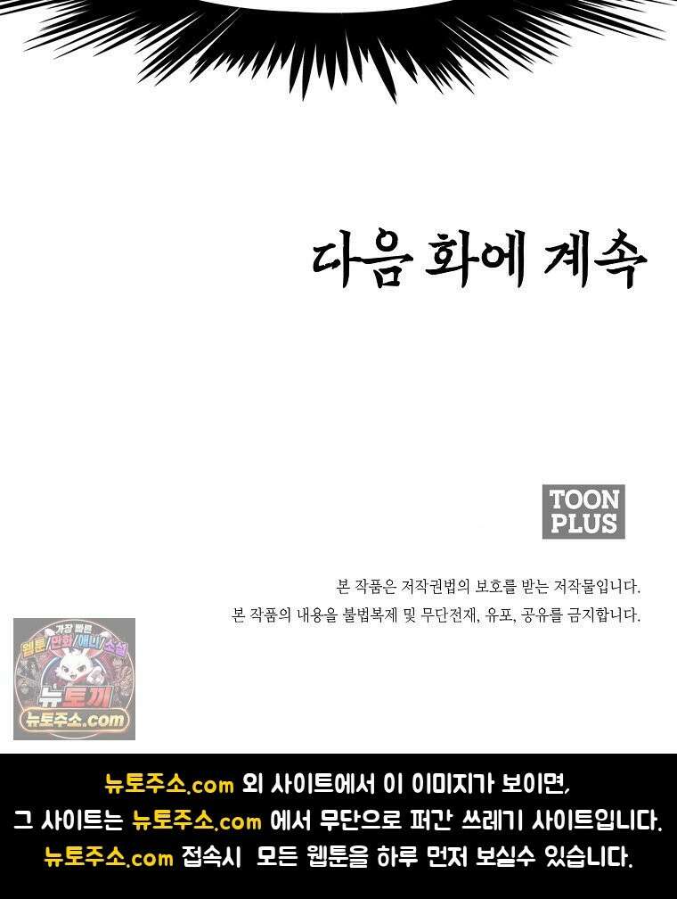 시크릿 패밀리 66화 76