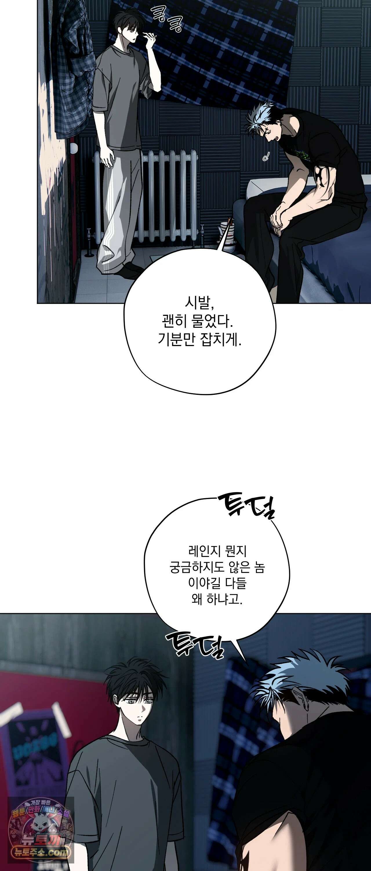 R2R : Run to Red 9화 7