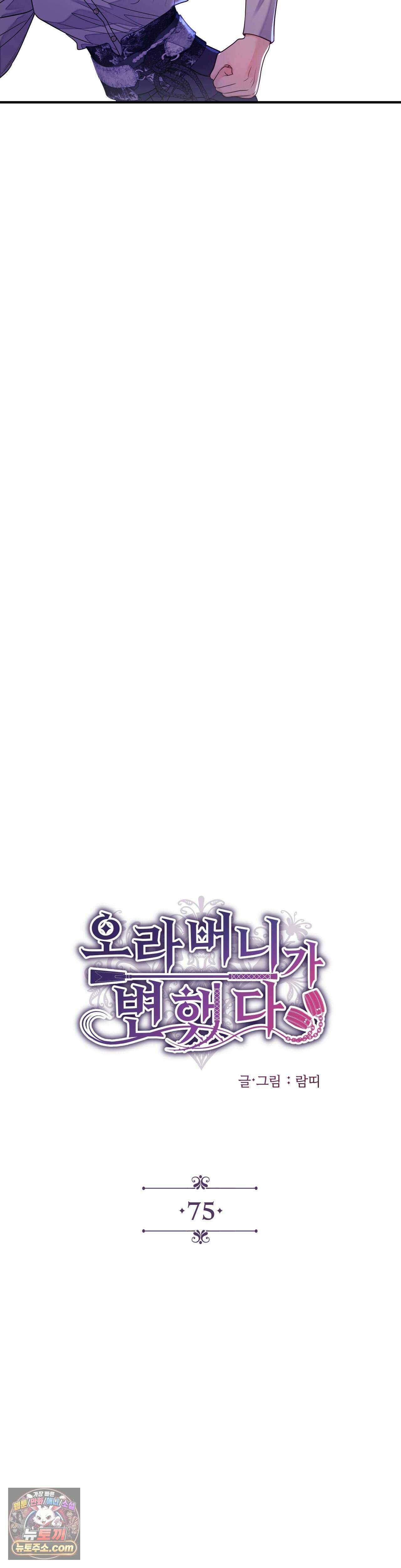 오라버니가 변했다 75화 13