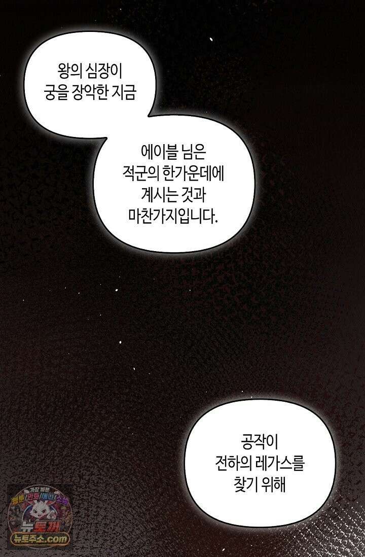 레가스 99화 45