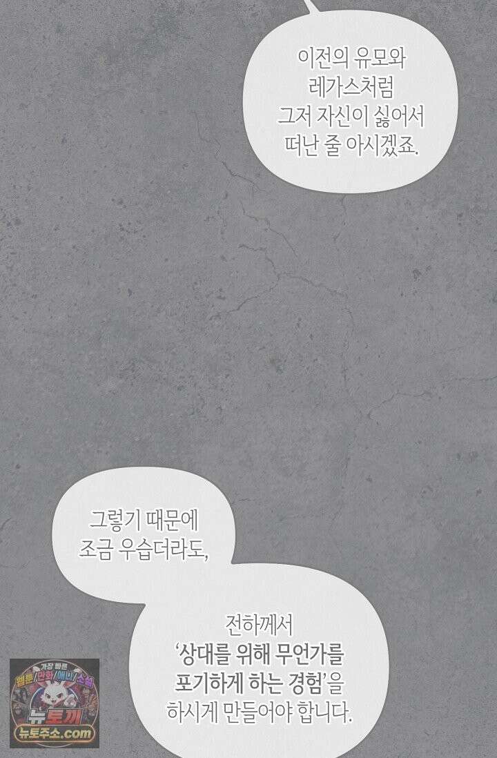 레가스 99화 68