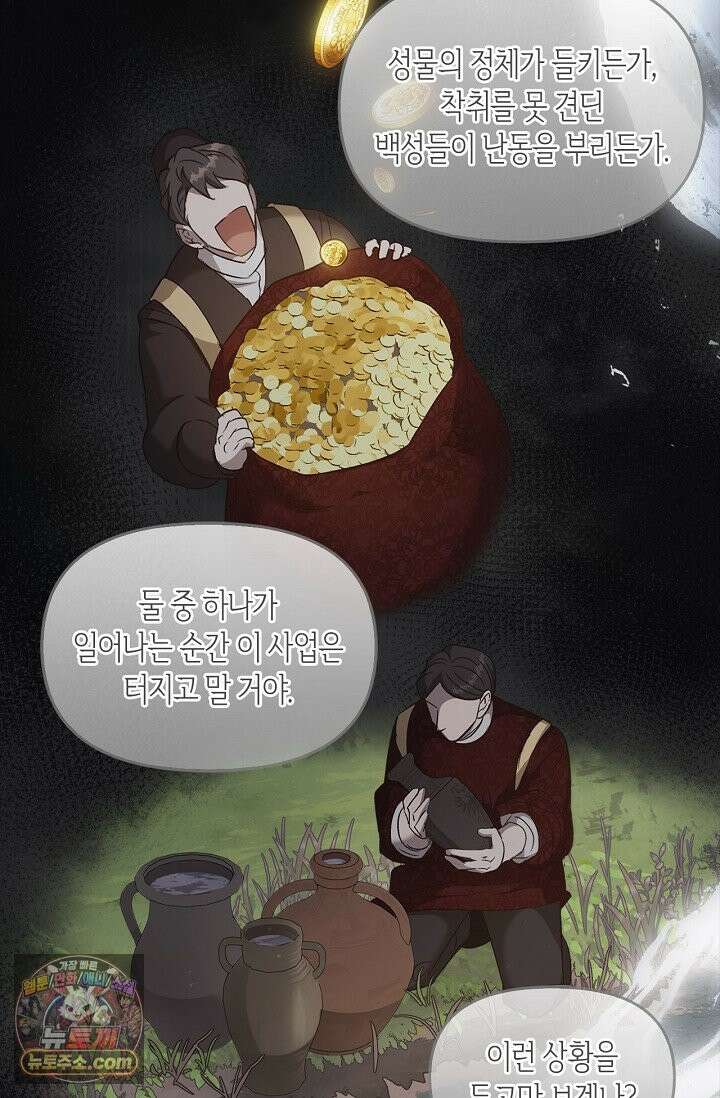 레가스 99화 108