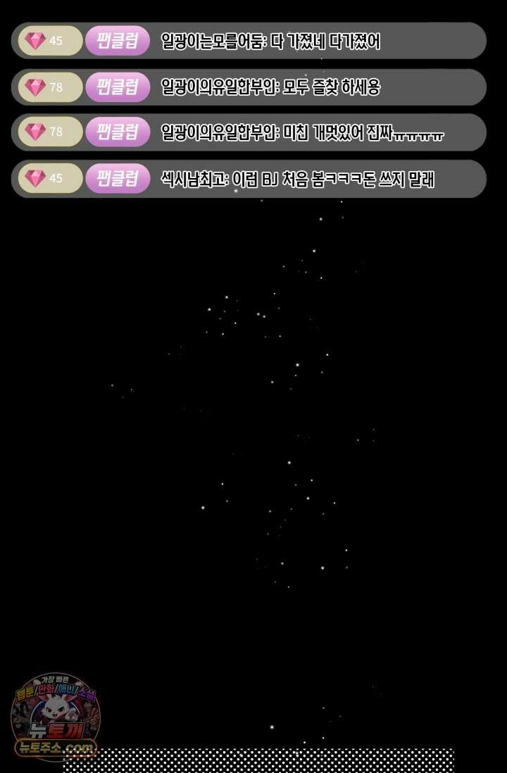 몸캠 BJ의 이중생활 17화 4