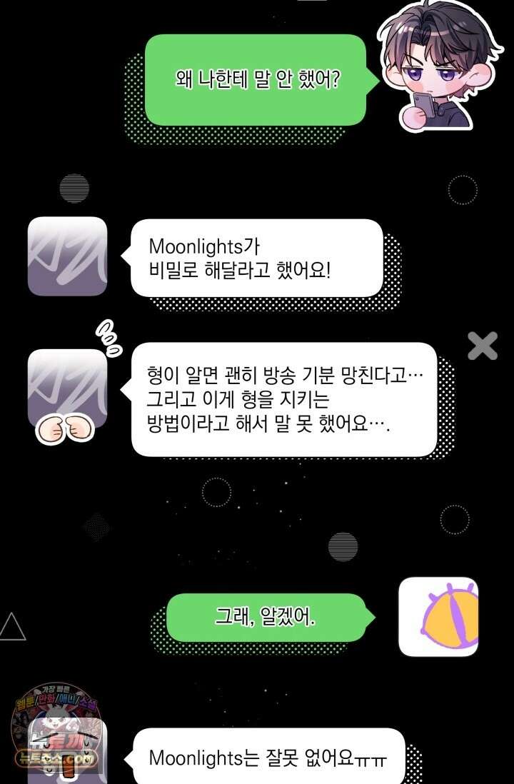 몸캠 BJ의 이중생활 17화 7