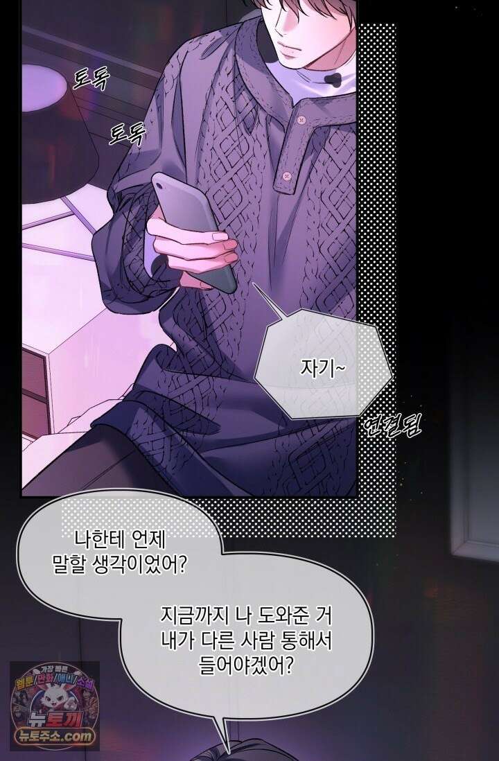 몸캠 BJ의 이중생활 17화 9