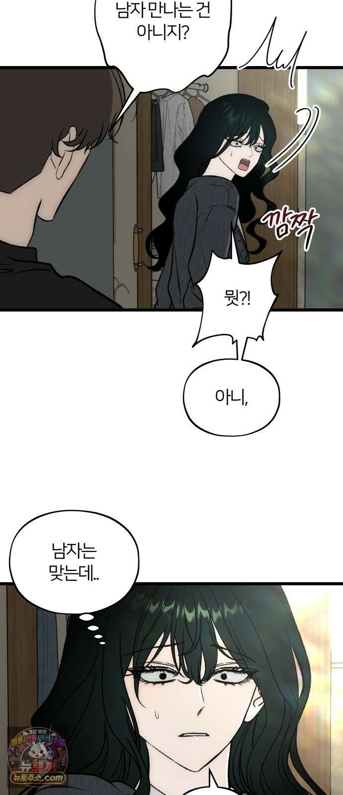 오매불망 10． 균열 5