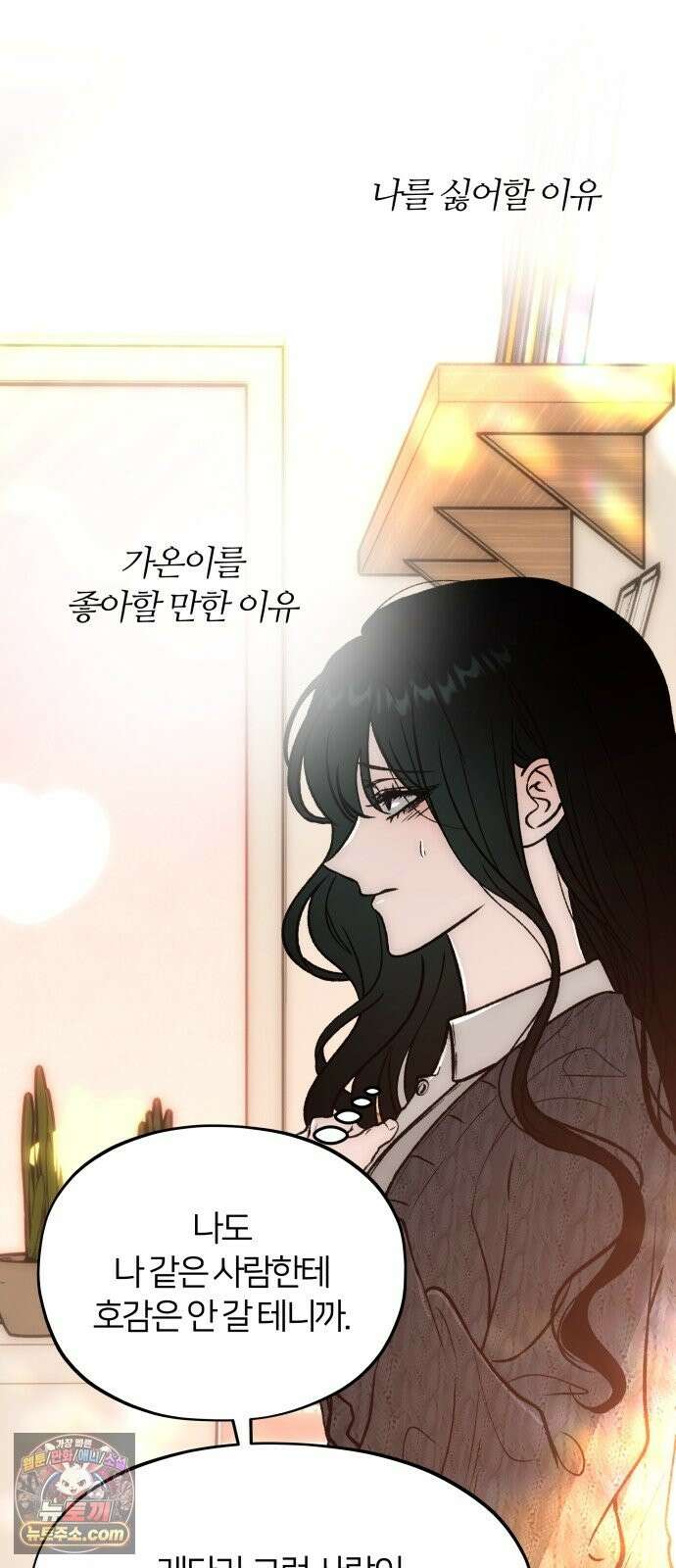 오매불망 10． 균열 38