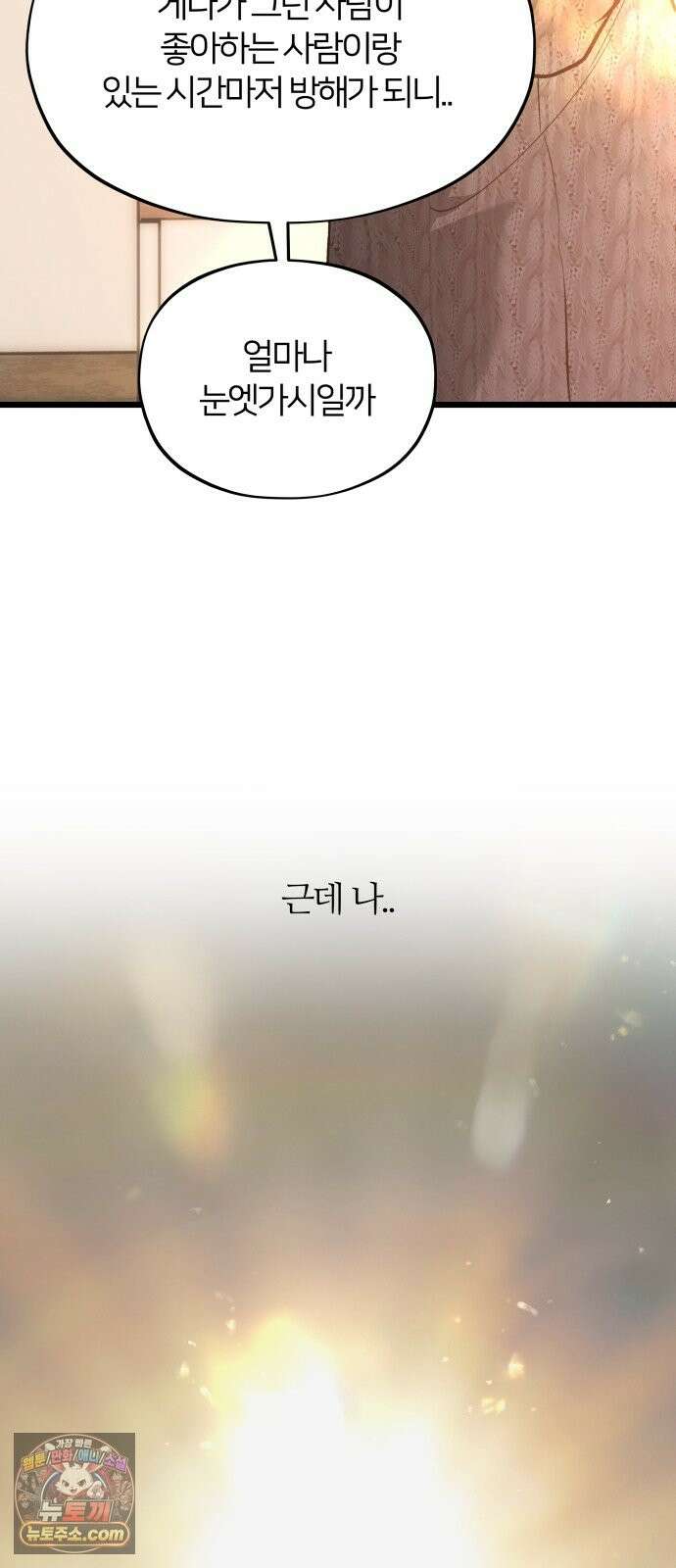오매불망 10． 균열 39