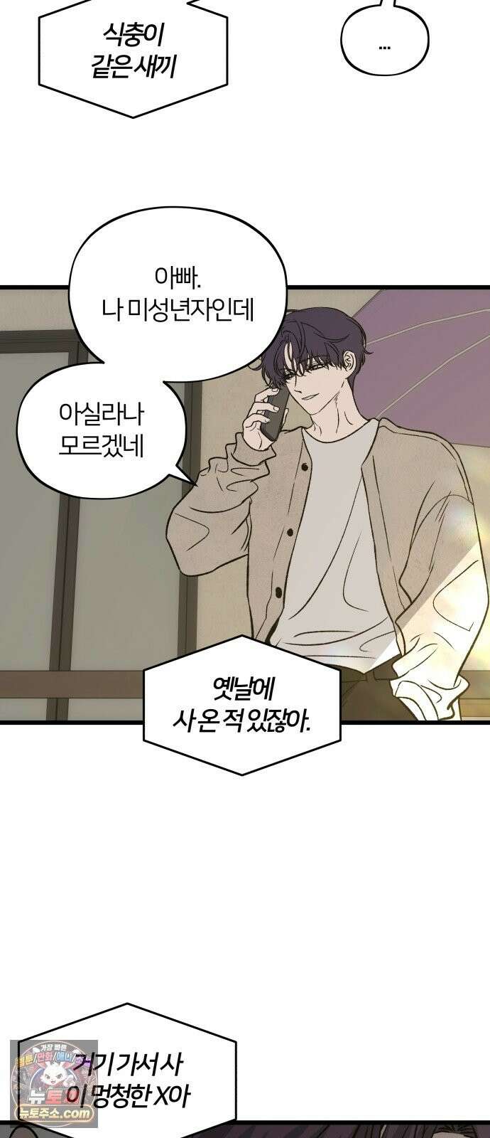 오매불망 10． 균열 49