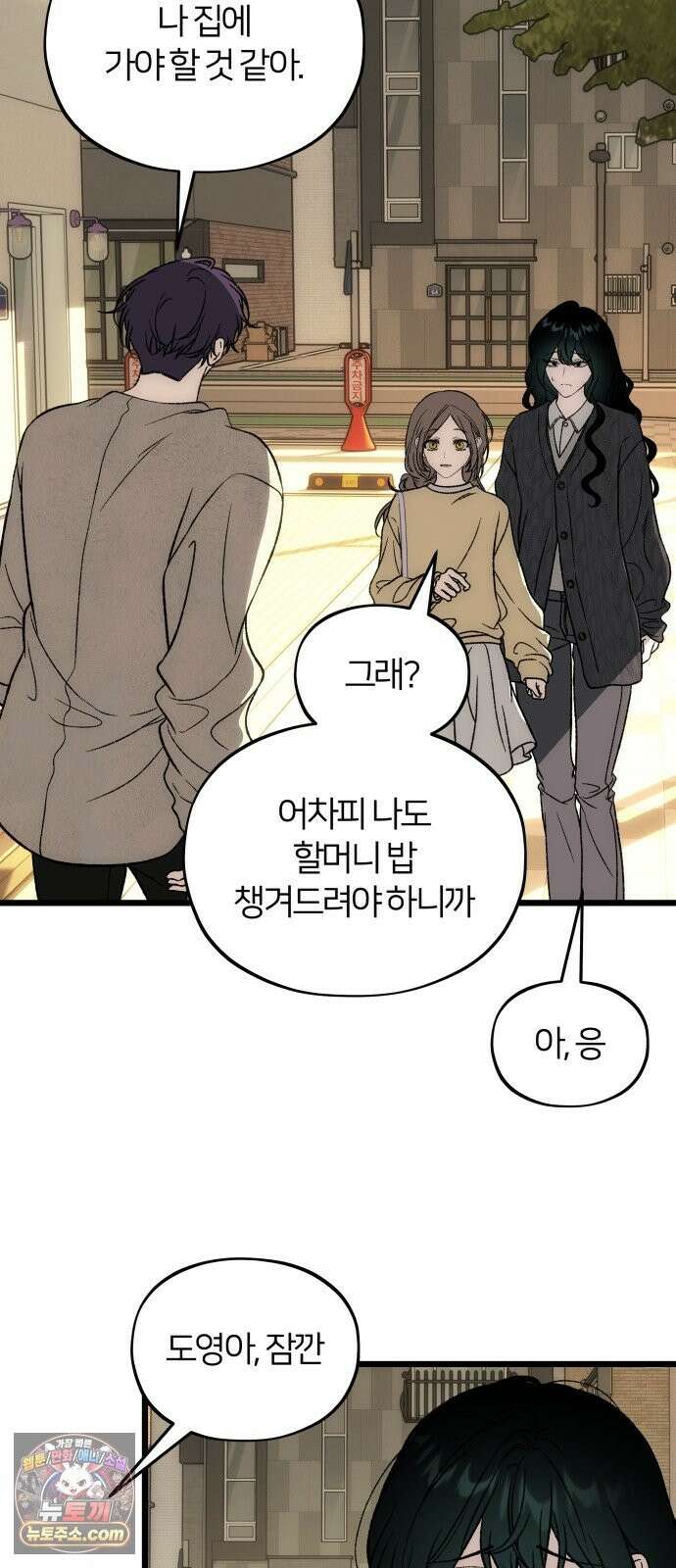 오매불망 10． 균열 51
