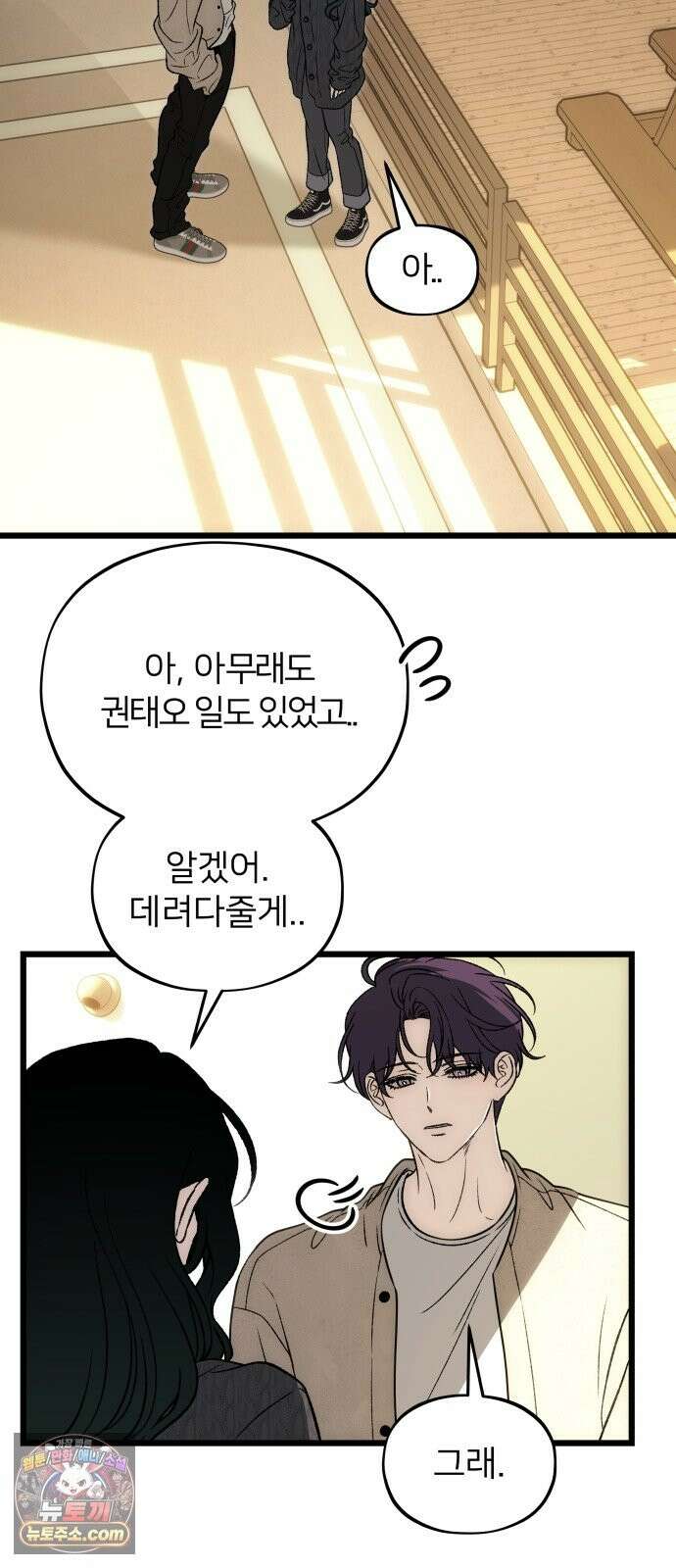 오매불망 10． 균열 53