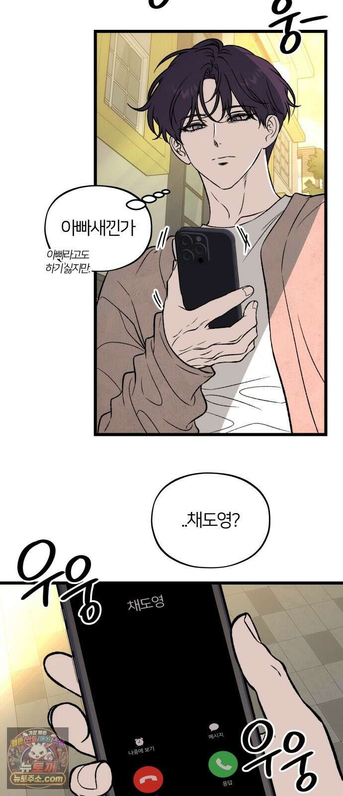 오매불망 10． 균열 72