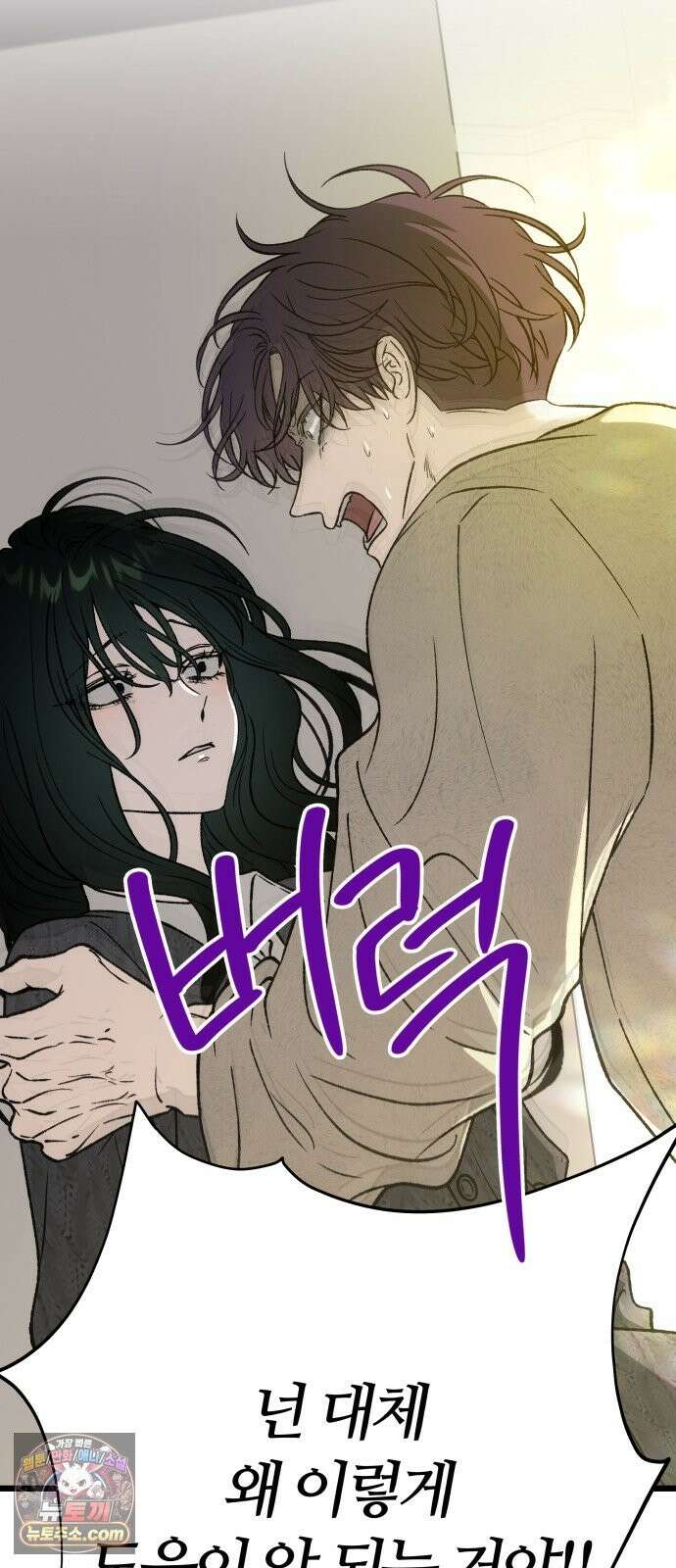 오매불망 10． 균열 80