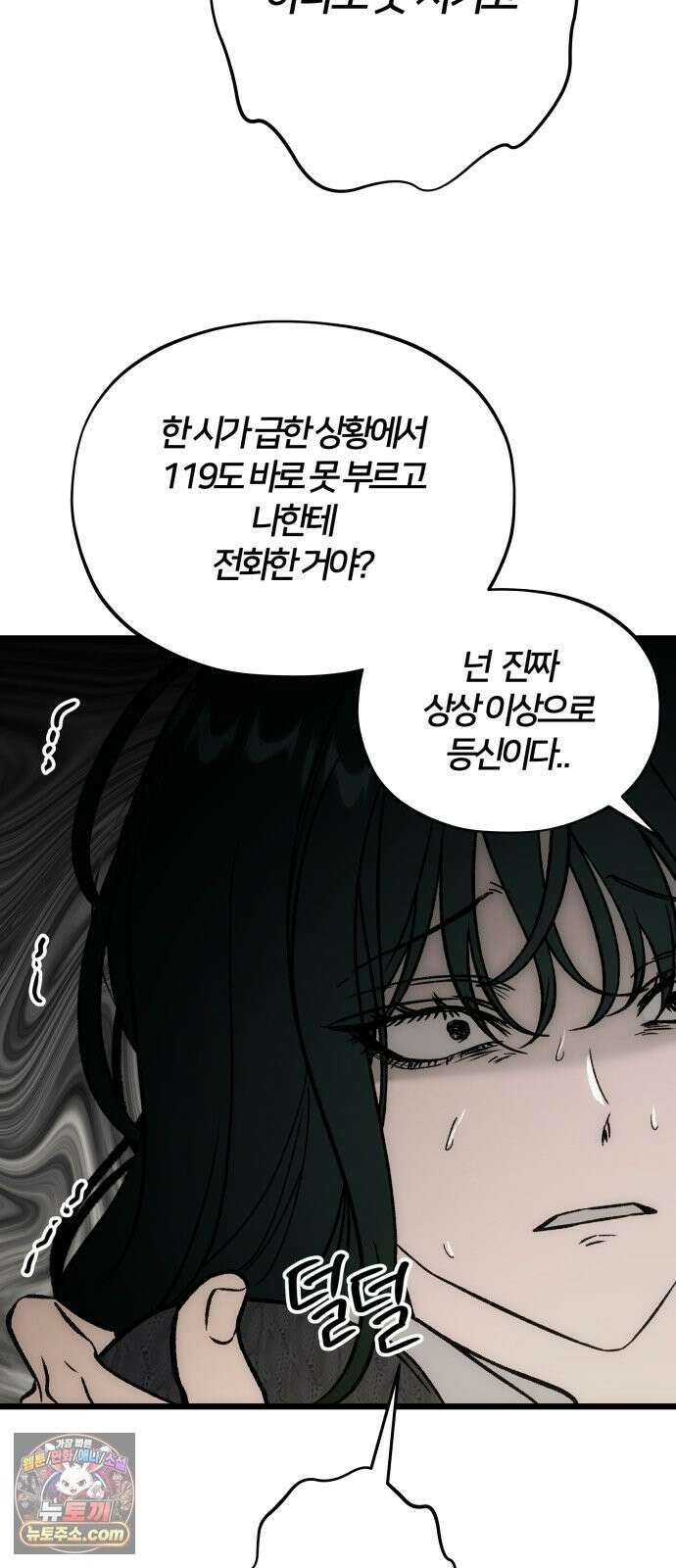 오매불망 10． 균열 82