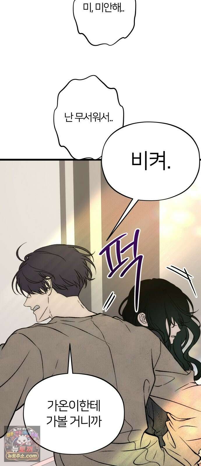 오매불망 10． 균열 83