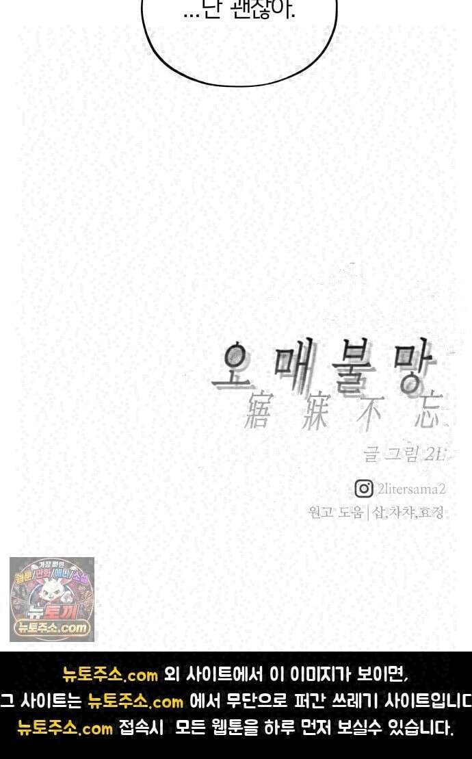 오매불망 10． 균열 91