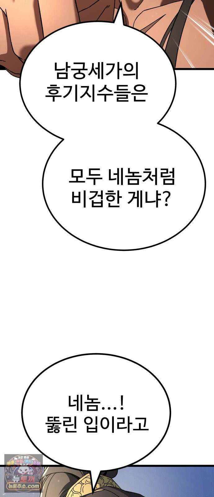 언스탯 24화 31
