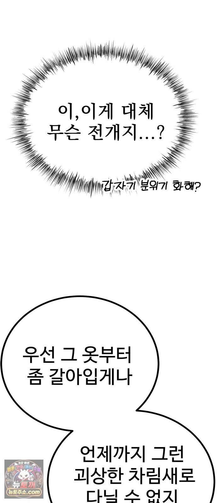 언스탯 24화 54