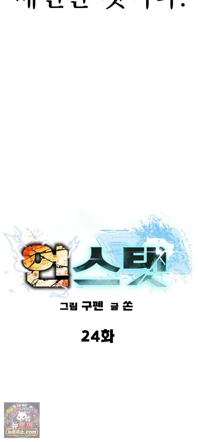 언스탯 24화 61