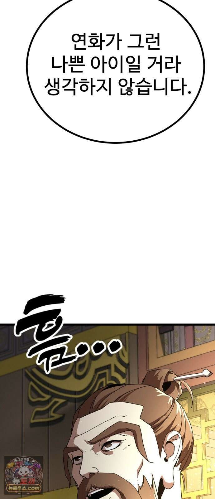 언스탯 24화 88