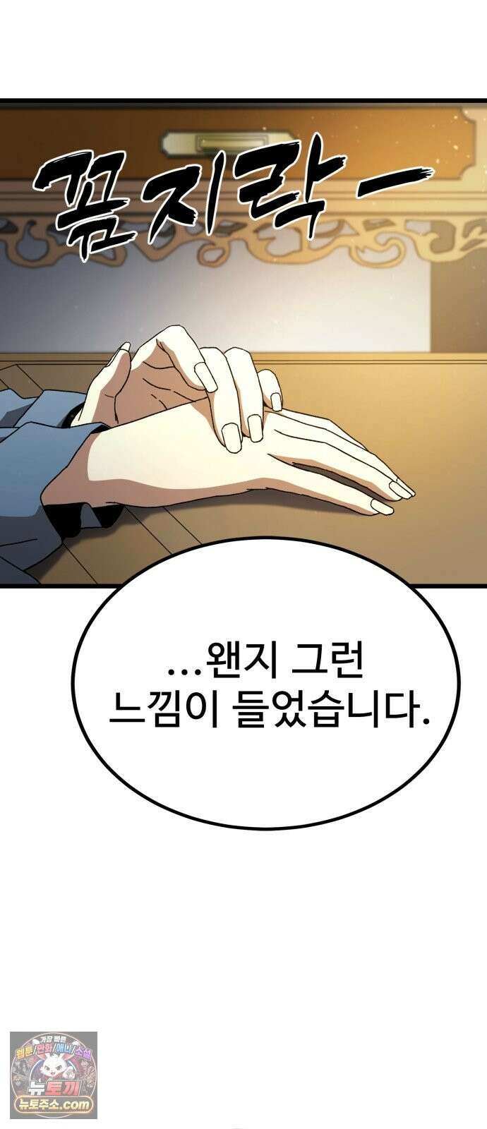 언스탯 24화 90