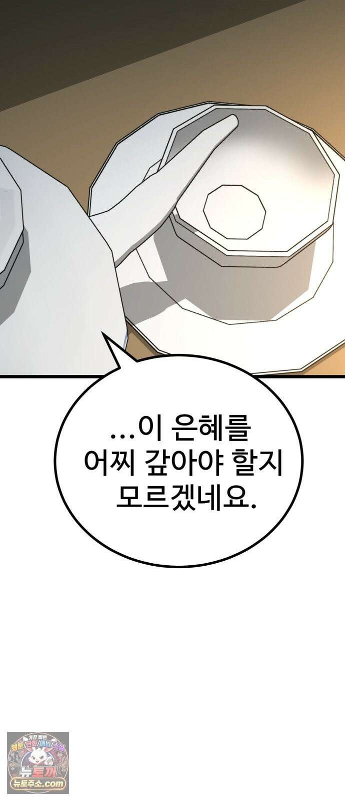 언스탯 24화 93
