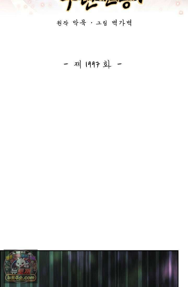 무련전봉 1997화 2